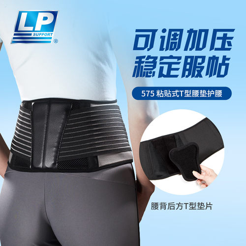 lp575粘贴式t型腰垫透气举重护腰