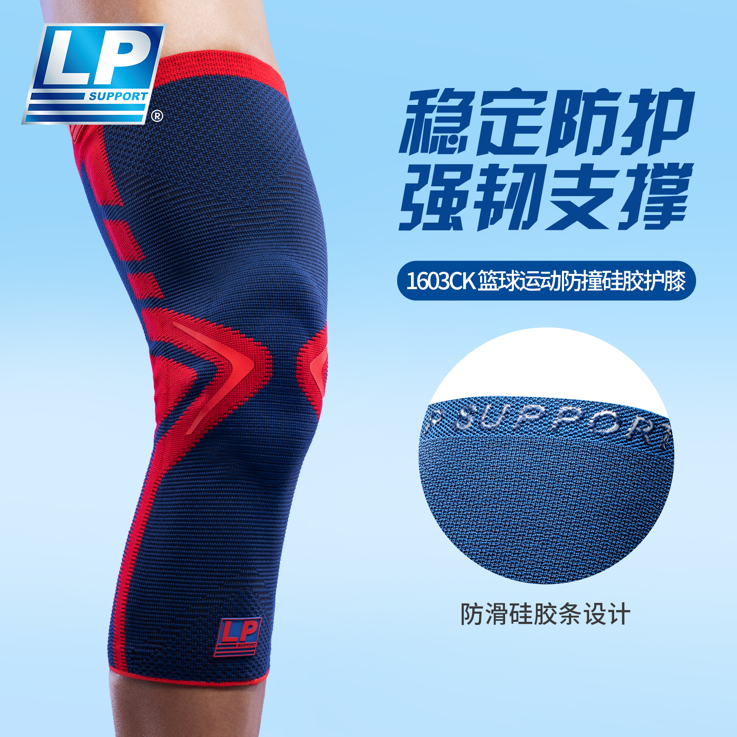 LP护膝透气舒适硅胶减震