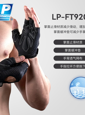LPFT9202运动健身手套器械哑铃训练单杠防滑透气骑行护掌通用