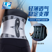 LP轻薄透气运动护腰 健身腰带男深蹲硬拉训练女跑步久坐束腰带
