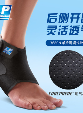 LP 768CN 透气可调式护踝 羽毛网排篮球脚部踝部固定运动护具