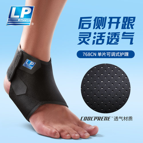 LP透气可调式护踝羽毛球网排篮球