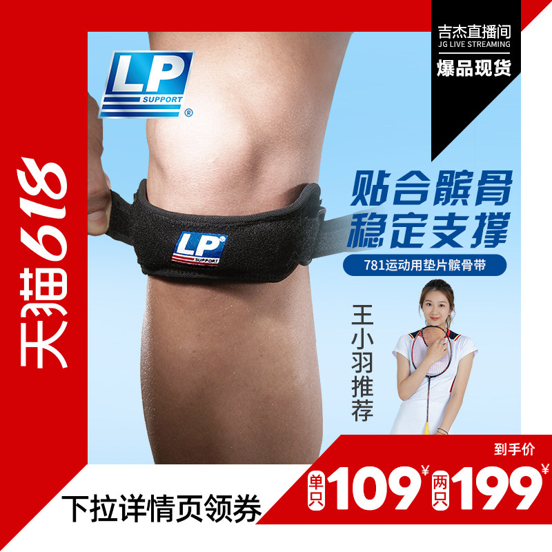 LP 781 髌骨带护膝加压跑步爬山羽毛球篮球健身膝盖运动护具男女