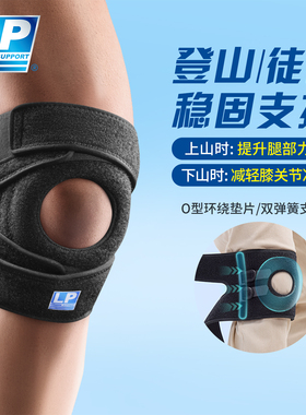 LP533CN专业登山护膝 徒步户外骑行跑步网篮足羽毛球透气运动护膝