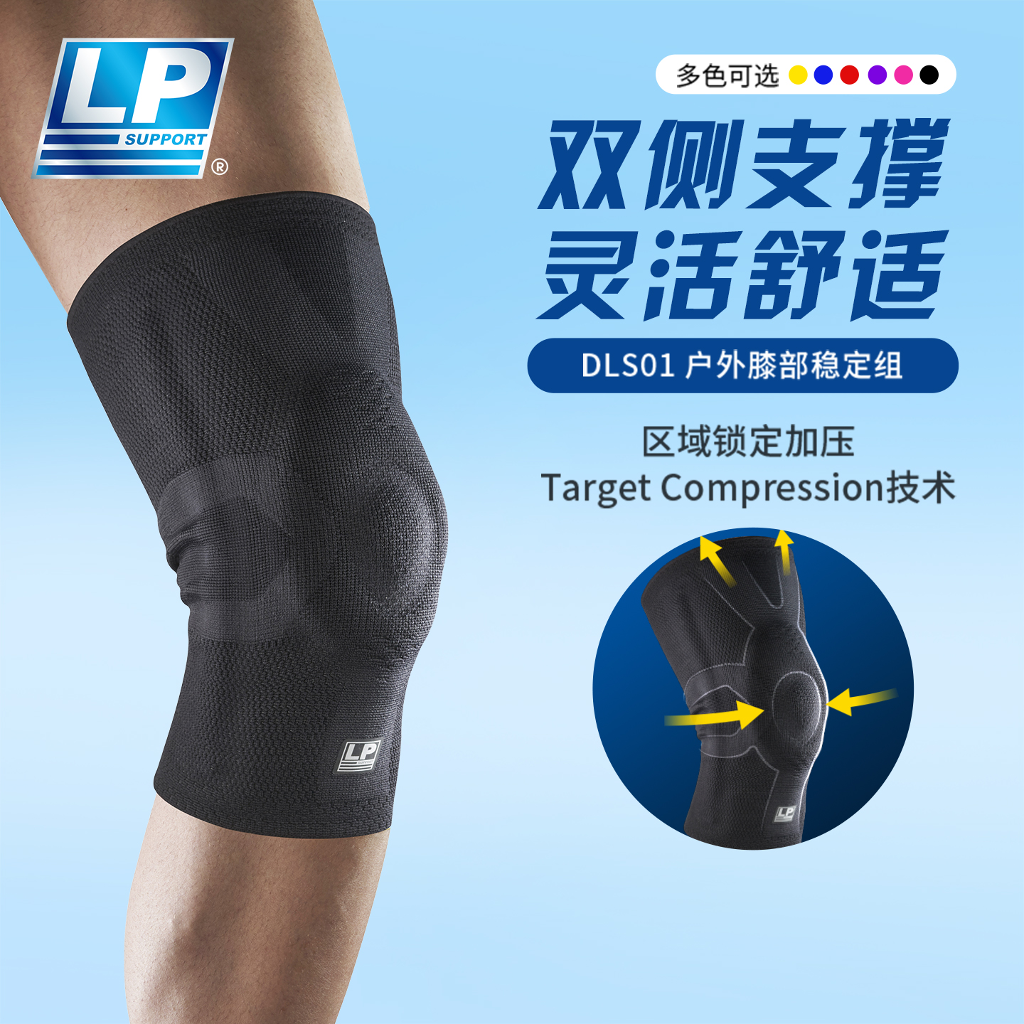 LP轻薄户外专用弹簧支撑运动护膝