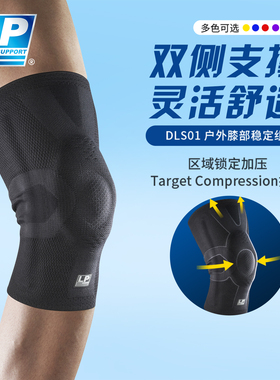 LP 轻薄户外专用弹簧支撑运动护膝 半月板膝盖保护男女 DLS01