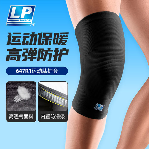lp647伸缩运动护膝排骑行透气