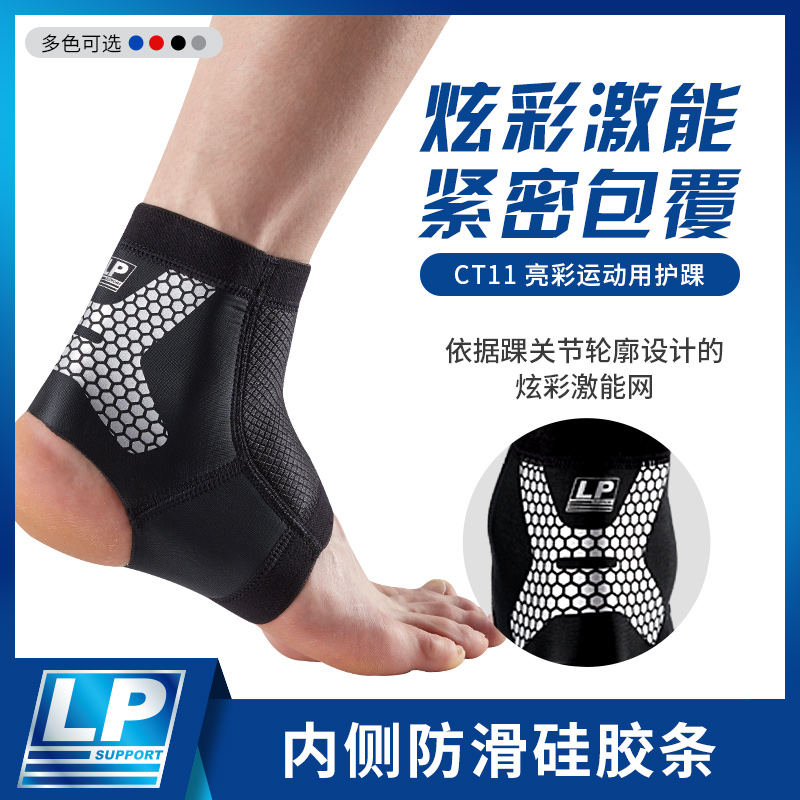 LP CT11 运动护踝 健身篮网排足羽毛球脚踝护具 透气防滑 运动/瑜伽/健身/球迷用品 运动护踝 原图主图