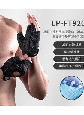 LPFT9202运动健身手套器械哑铃训练单杠防滑透气骑行护掌通用