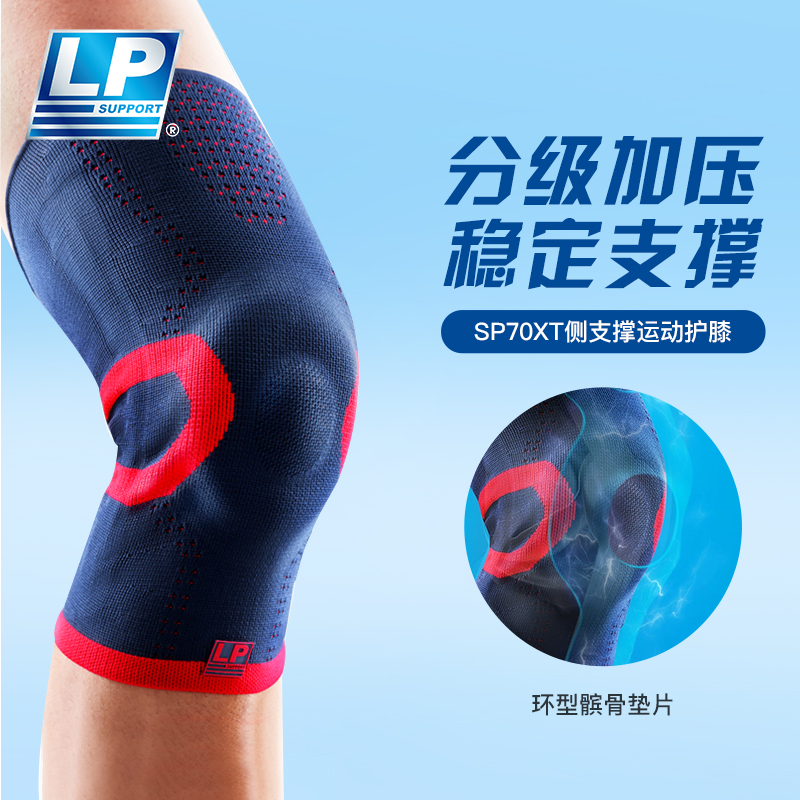 LP护膝轻薄透气垫片防护侧边支撑