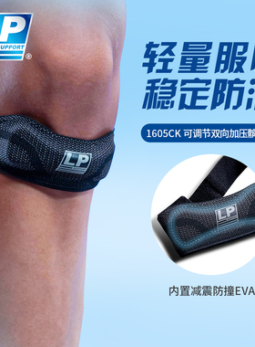 LP 1605CK髌骨带 运动护膝跳绳膝盖保护带男女跑步专用舞蹈护具