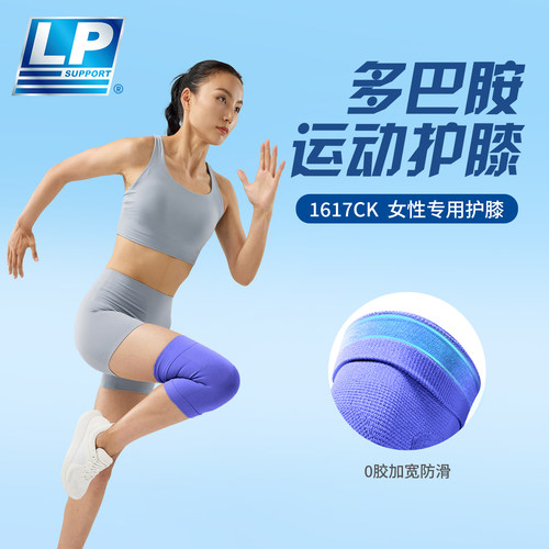 LP运动护具护膝女士防滑加压