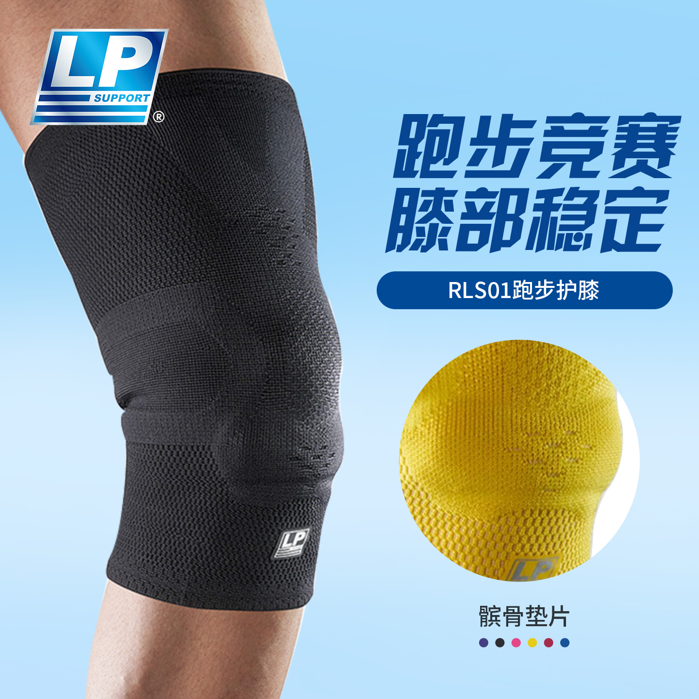 lp跑步护膝深蹲登山男针织半月板