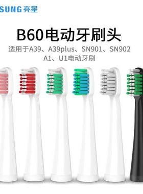 亮星电动牙刷头langsung 替换头A1 A39 A39Plus SN901 SN902 U1