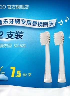 seago赛嘉音乐牙刷头SG-831适配sg-621/677/EK6/SG513 EK2牙刷头