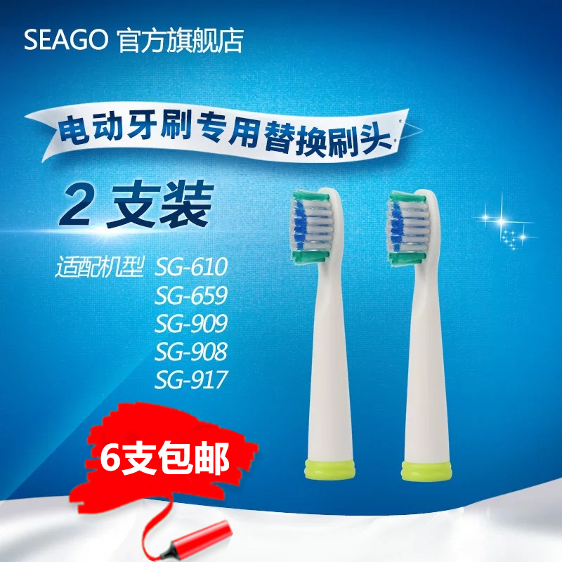 赛嘉电动牙刷替换刷头适用名创优品/SG610/SG910/SG917/SG909/E1
