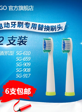 赛嘉电动牙刷替换刷头适用名创优品/SG610/SG910/SG917/SG909/E1