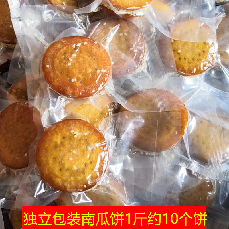 芝麻南瓜饼包邮 农家油炸制手工小吃即食香甜零食 独立包装南瓜饼