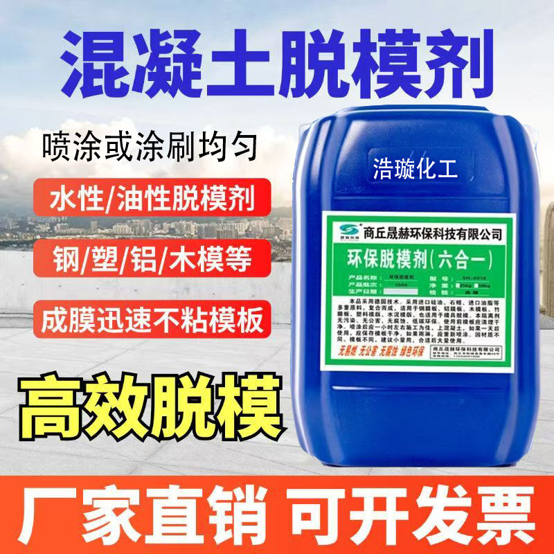 混凝土脱模剂木模铁模高浓缩铝模图片