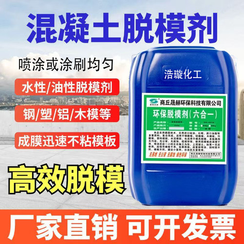 混凝土脱模剂木模铁模高浓缩铝模