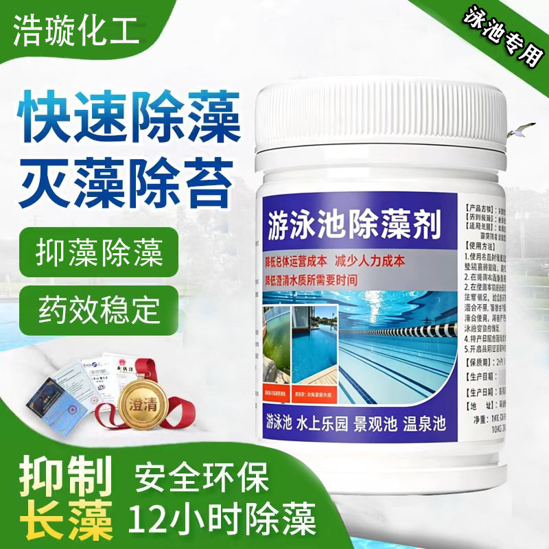 游泳池除藻剂硫酸铜杀菌消毒净化水质浴池水上乐园温泉水系除藻剂