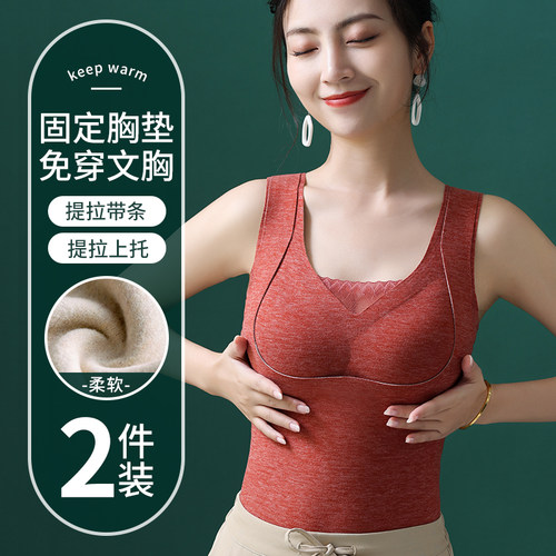 德绒保暖背心女托胸聚拢带文胸垫