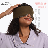 Some Zzz套头亲肤全包围全遮光莫代尔纯棉加宽睡眠眼罩鼻翼男女