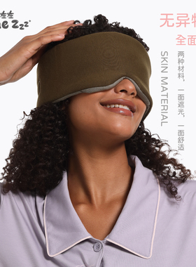 睡左左Some Zzz套头亲肤全包围全遮光莫代尔纯棉加宽睡眠眼罩鼻翼