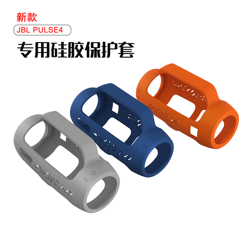适用 JBL Pulse4蓝牙音箱硅胶套保护套脉动4/3/2代音响包防摔套盒