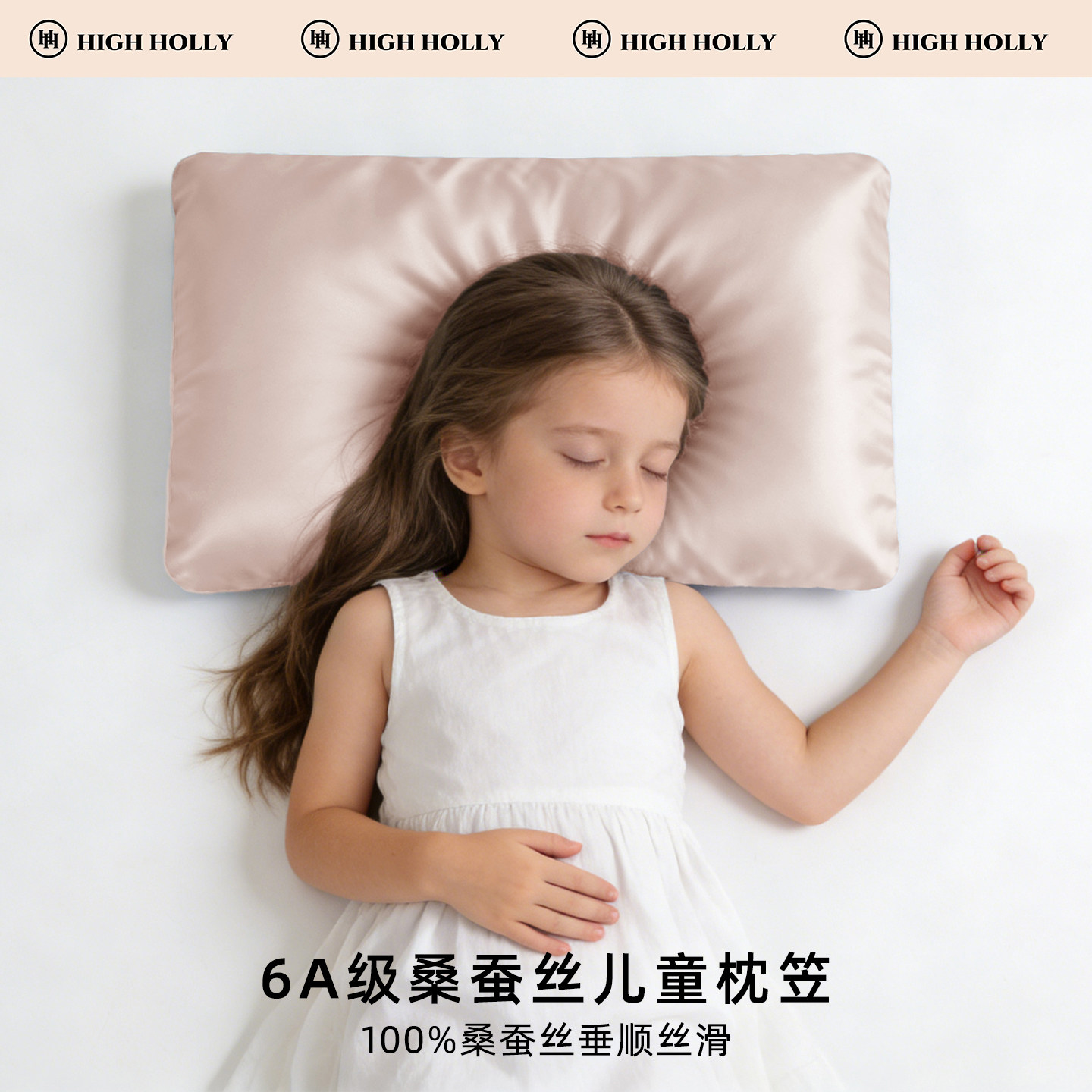 A类儿童真丝枕套100%桑蚕丝40x60亚朵专用枕头套30x50cm 比纯棉好