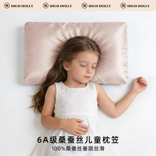 0摩擦睡眠儿童真丝枕套