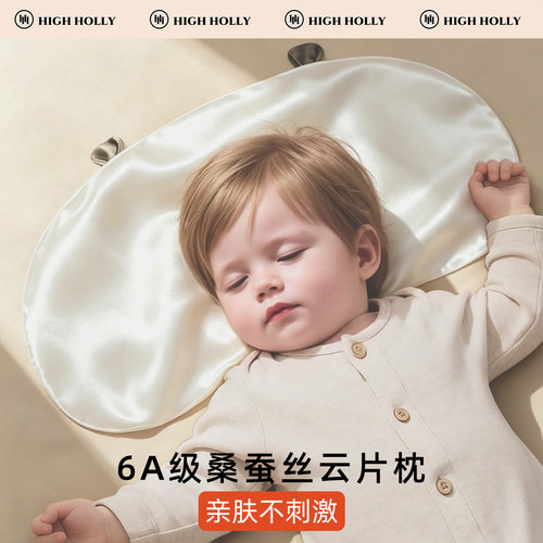 highholly真丝云片枕桑蚕丝枕头
