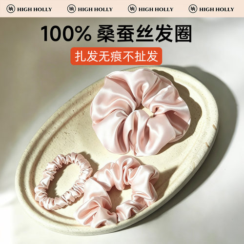 highholly真丝发圈无痕不勒发