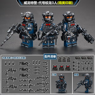 中国军事威龙特警蛟龙人仔三角洲行动装 积木玩具 甲车武器儿童拼装