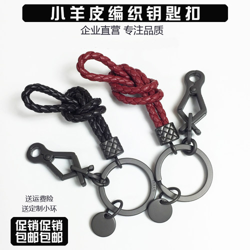 visgary小羊皮编织锁匙