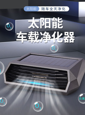 太阳能空气净化器除异味
