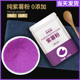 天然紫薯粉烘焙家用原料调色粉蒸馒头饺子芋圆专用食用果蔬粉冲饮