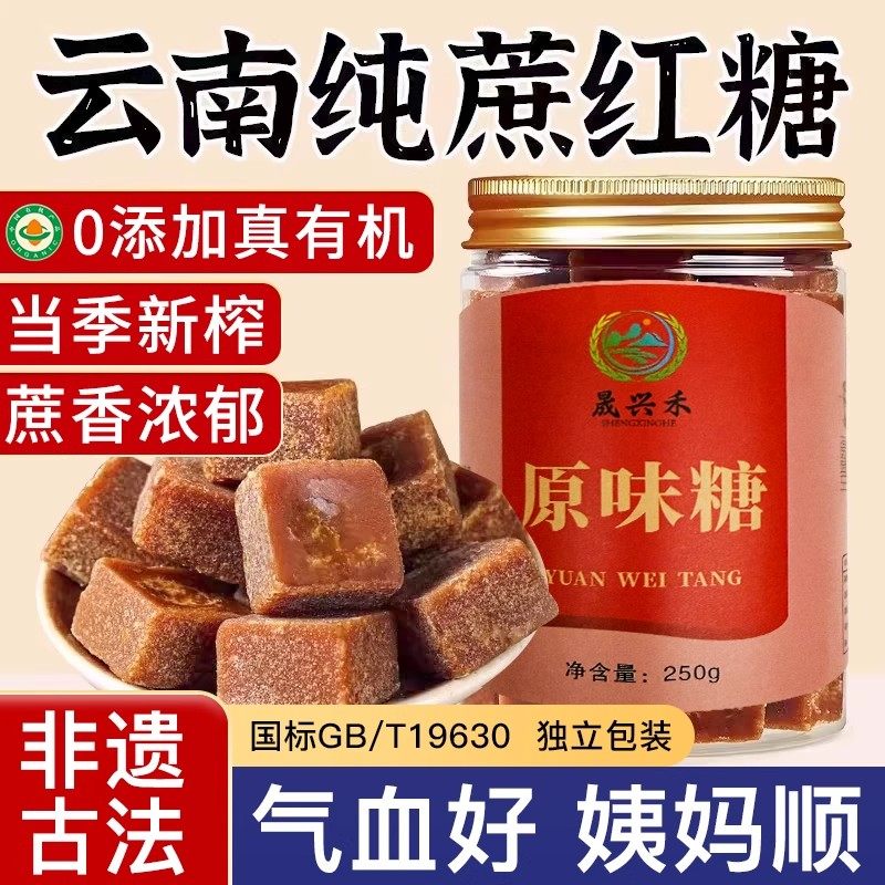 正宗云南甘蔗老红糖块纯正手工正品单独小包装姜茶大姨妈气血黑糖