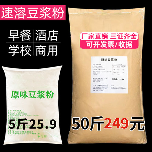 商用豆浆粉早餐店专用速溶免煮