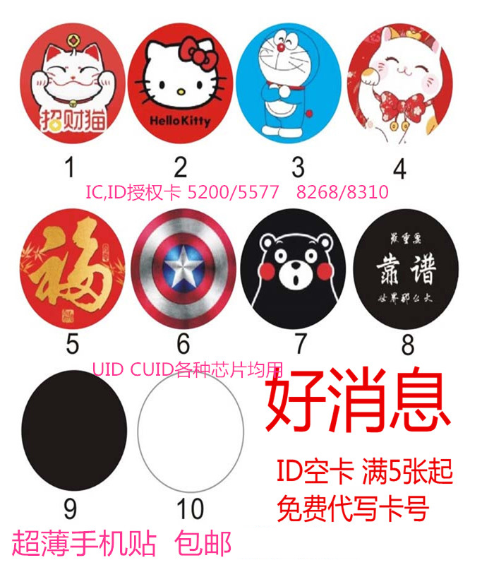 id空白手機卡貼電梯門禁考勤