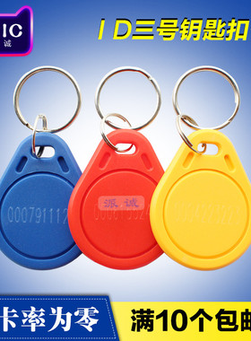 2号3号id125扣ic门禁卡5577空白8210可擦写复制卡EM41004168电梯拷贝5200出租房门卡授权卡加磁考勤单元门卡