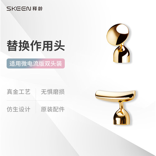SKEEN微电流版黄金美容棒双头装