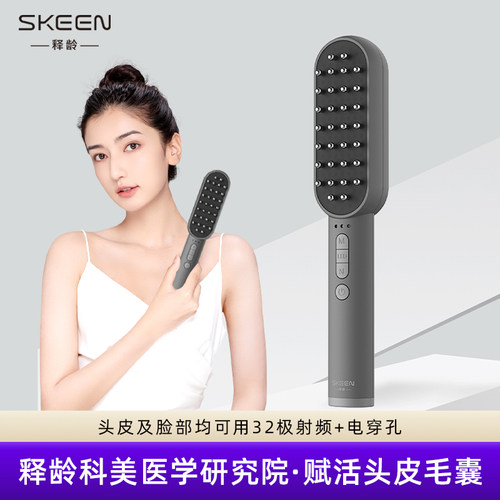 SKEEN释龄毛囊赋活梳防脱生发