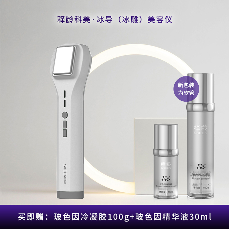 SKEEN冰雕美容仪冰敷导入热敷