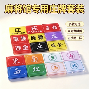 麻将馆庄原赖连金亚克力