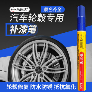 汽车轮毂刮痕修补漆轮胎钢圈龙骨划痕修复剐蹭哑黑枪黑金属补漆笔