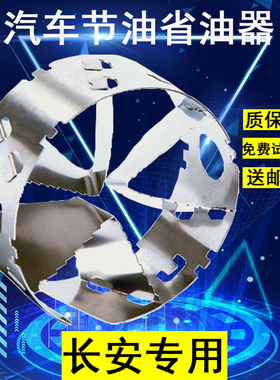 长安逸动XTCS75CS55奔奔EVCS15汽车自吸涡轮增压提升动力节油神器