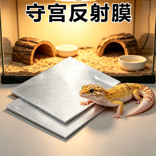 爬宠加热反射膜保温保温垫寄居蟹