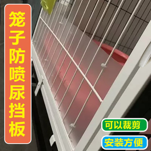 兔子防喷尿挡板宠物小鸡鸭兔笼子屎尿粪便防外溅水神器托盘专用品