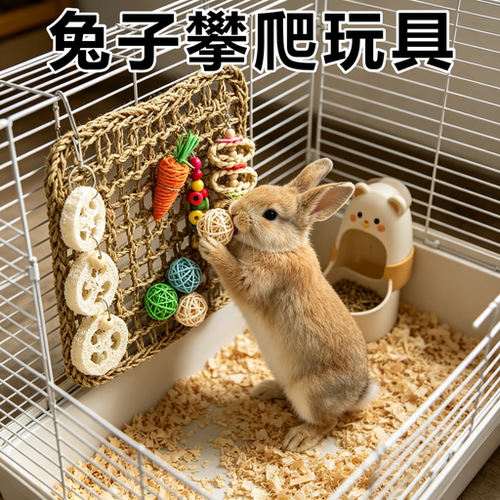 兔子专用攀爬啃咬玩具玩具攀爬网手编水草网吊床吊环秋千解闷用